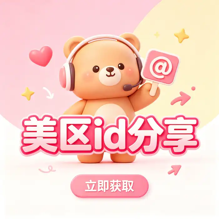 海外 Apple ID 账号设置与应用地区核验的竖版主题图片